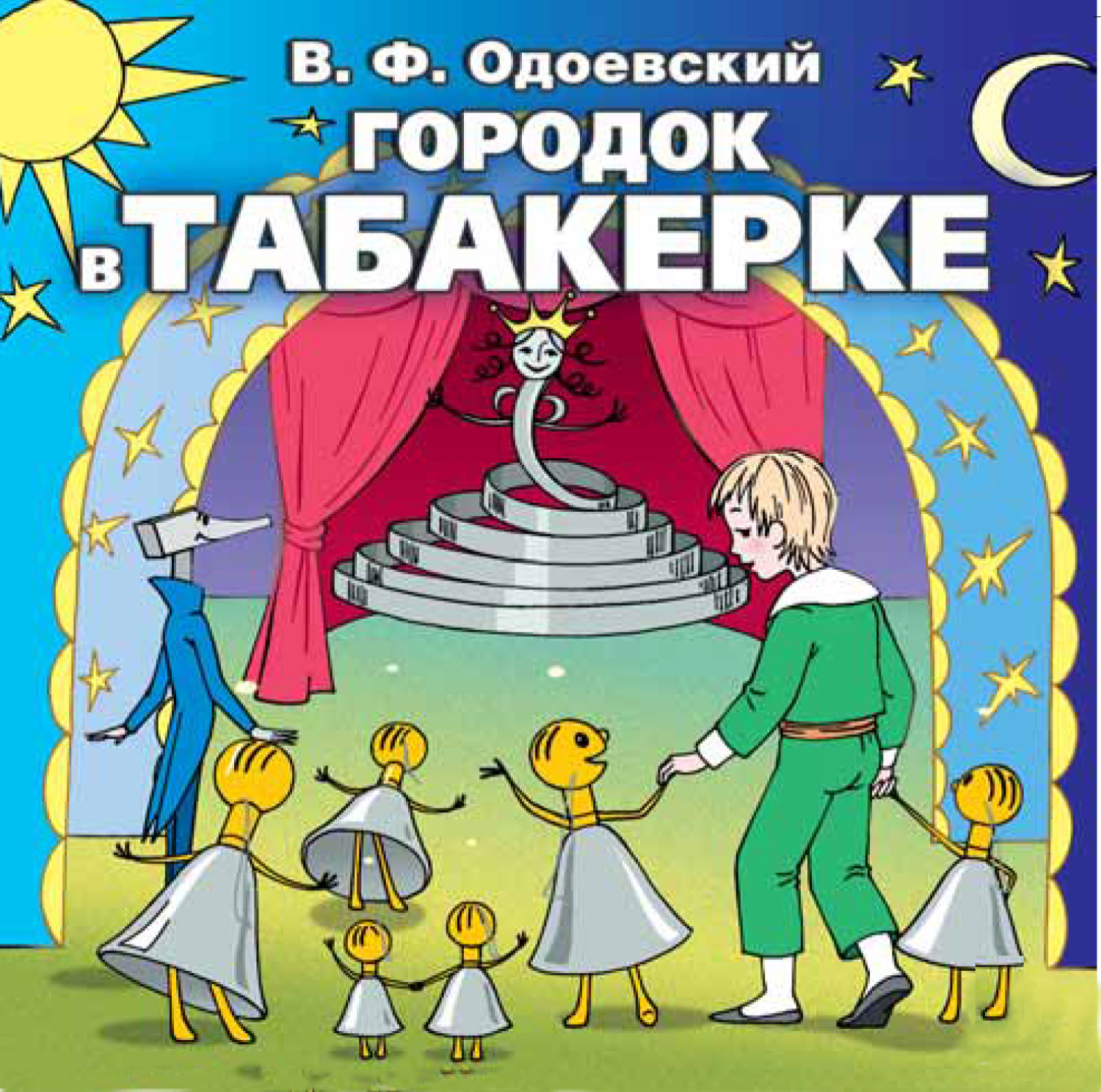 Городок в табакерке картинки из сказки